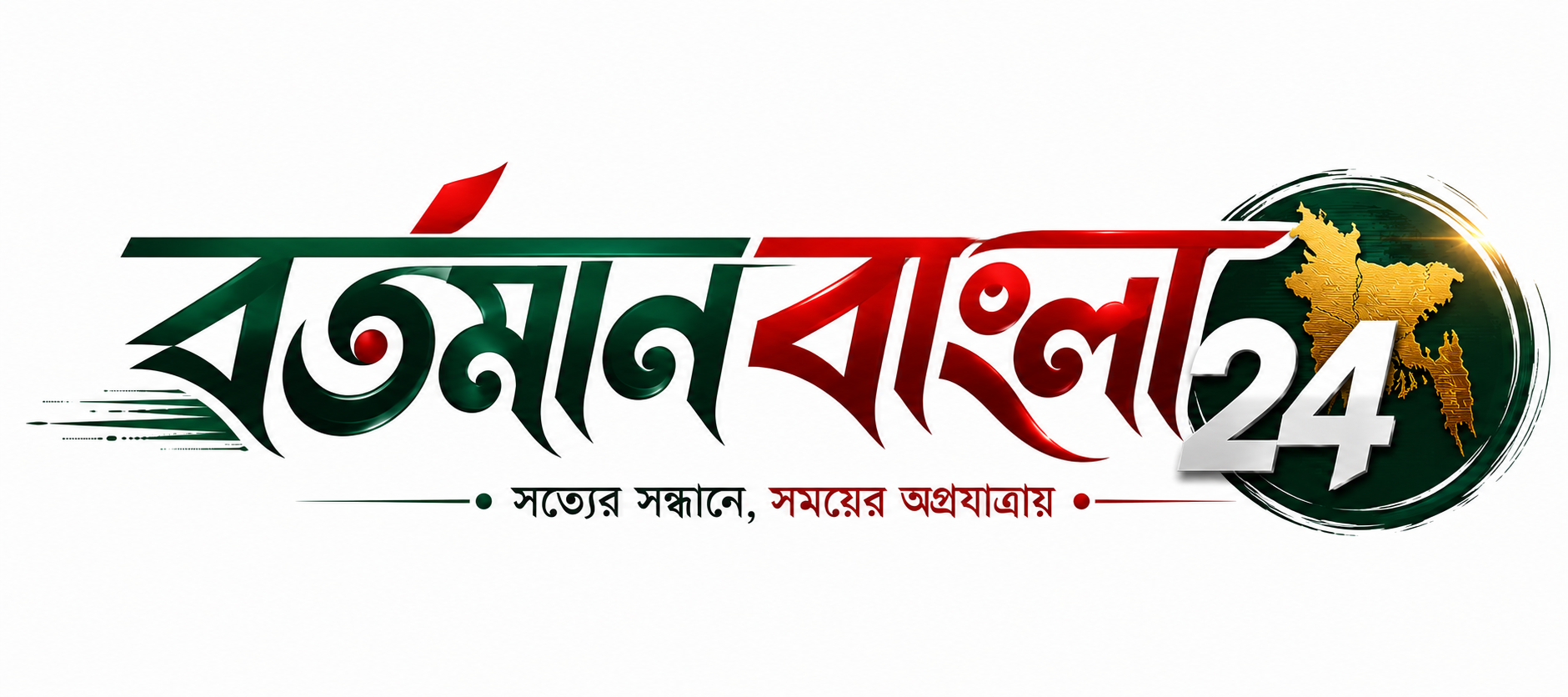 বর্তমান বাংলা ২৪