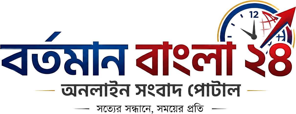 বর্তমান বাংলা ২৪